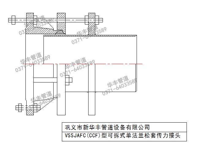 VSSJAFC(CCF)型可拆式单法兰松套传力接?jpg VSSJAFC(CCF)型可拆式单法兰松套传力接?jpg